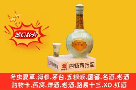 宁德市福安求购回收四特酒